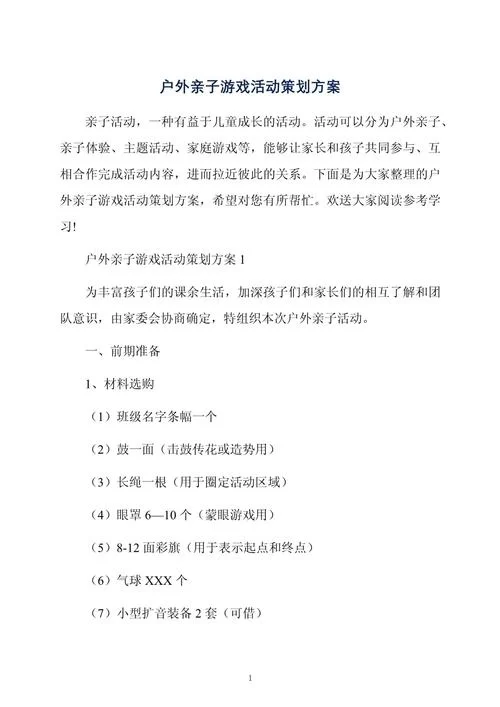 线下游戏活动：线下游戏活动策划及参与指南