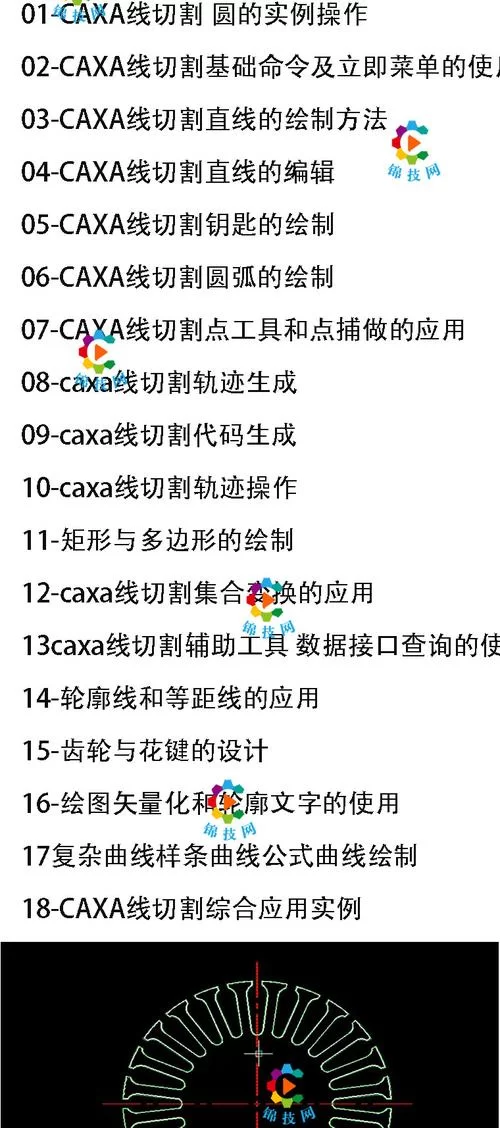 线切割编程软件CAXA线切割XP实用技巧