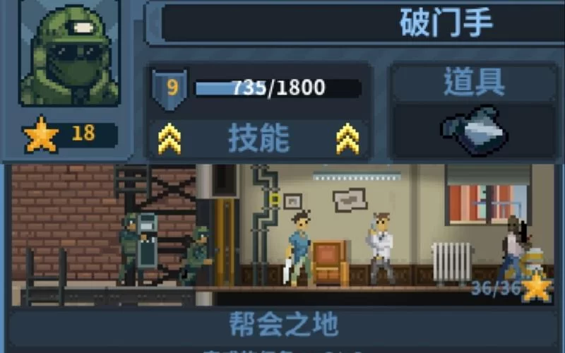 组建你的破门而入行动小队，体验紧张刺激的战斗