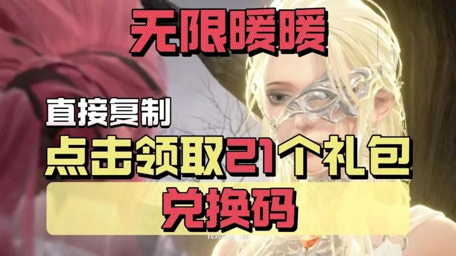 绅士冒险游戏兑换码免费获取，新手福利别错过！