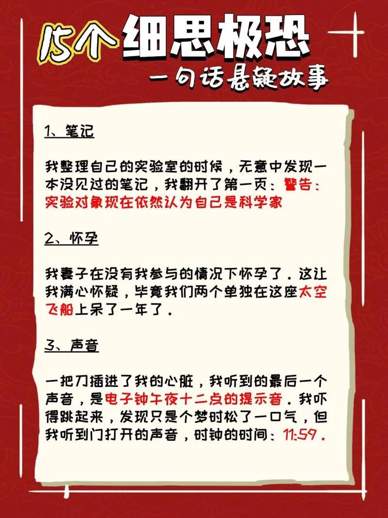细思极恐究竟是不是成语？用法详解