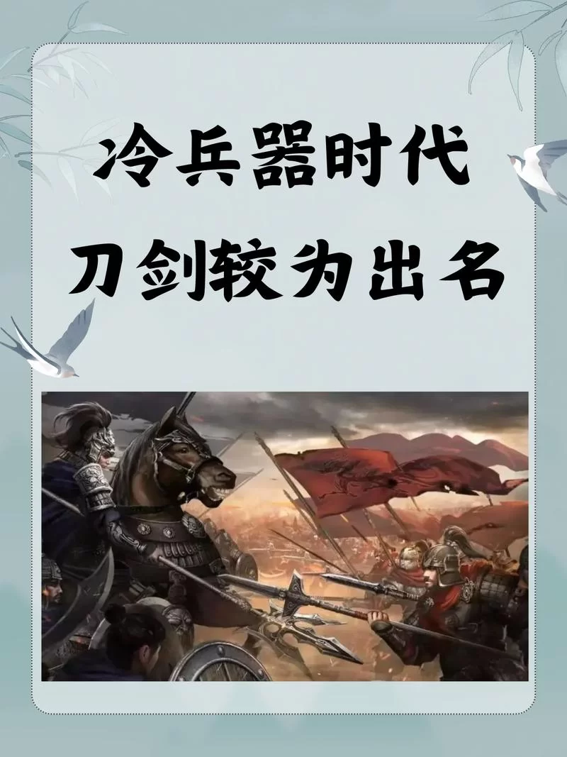 细数古代兵装：那些你不知道的冷兵器时代故事