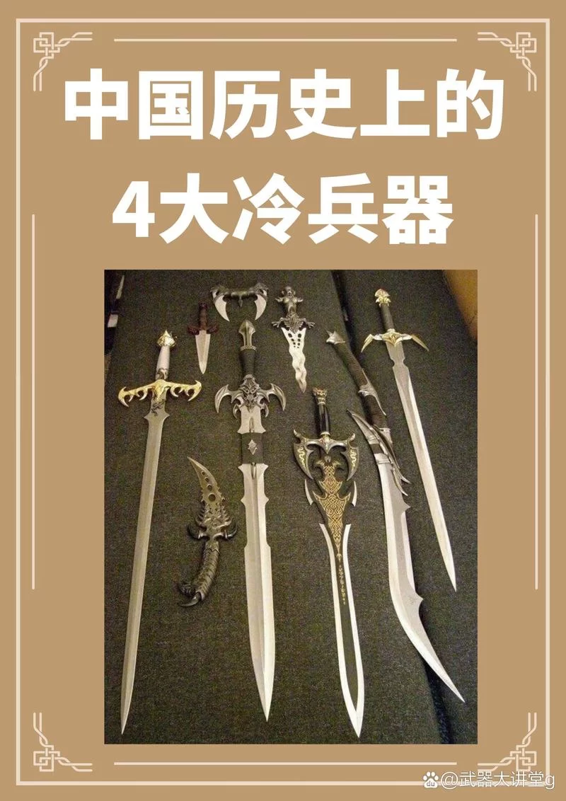 细数古代兵装：那些你不知道的冷兵器时代故事