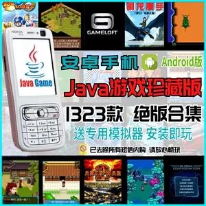 经典按键Java手机游戏合集：重温童年回忆杀