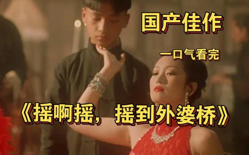 经典歌曲回顾：摇啊摇十五摇过春分就是外婆桥背后的故事