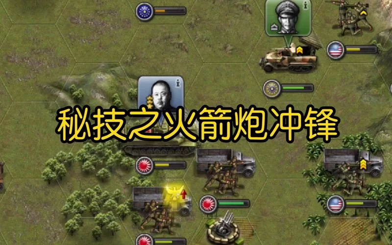 经典策略游戏：将军的荣耀太平洋战争全战役详解