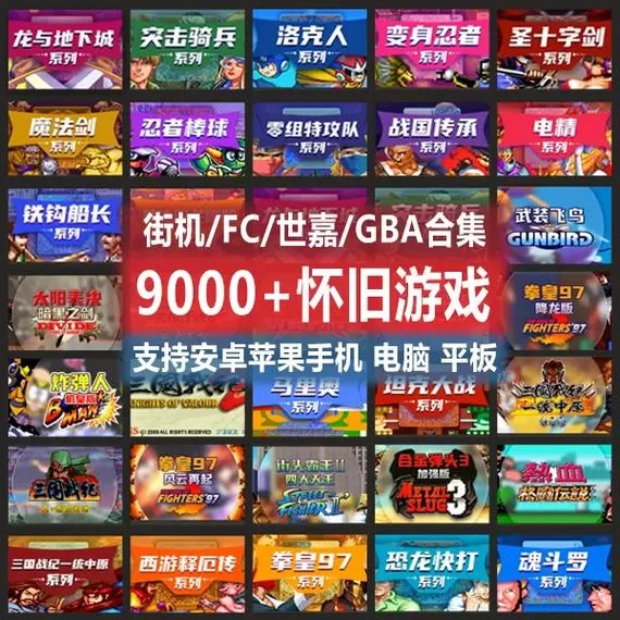 经典街机游戏大全：重温童年回忆，找回你的游戏时光！