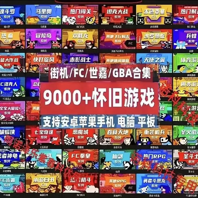 经典街机游戏大全：重温童年回忆，找回你的游戏时光！