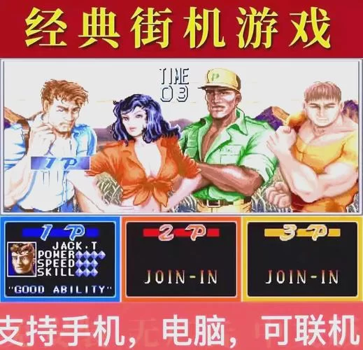 经典街机游戏大全：重温童年回忆，找回你的游戏时光！