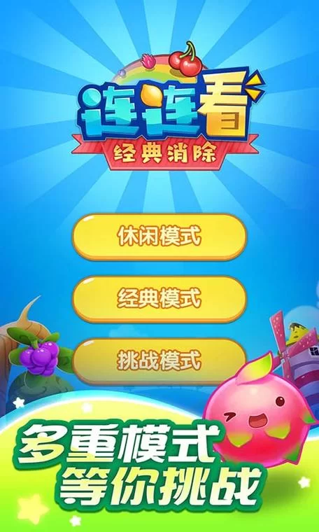 经典连连看3单机版下载：无需联网，畅玩经典！