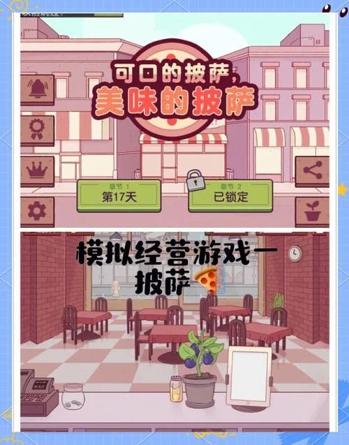 经营你的披萨店：好玩的披萨主题游戏推荐！