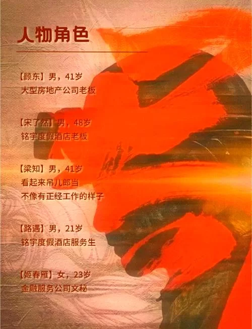 结发日忌剧本杀凶手身份揭晓！你猜对了吗？