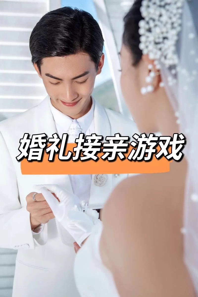 结婚游戏有哪些？盘点好玩又浪漫的结婚手游推荐