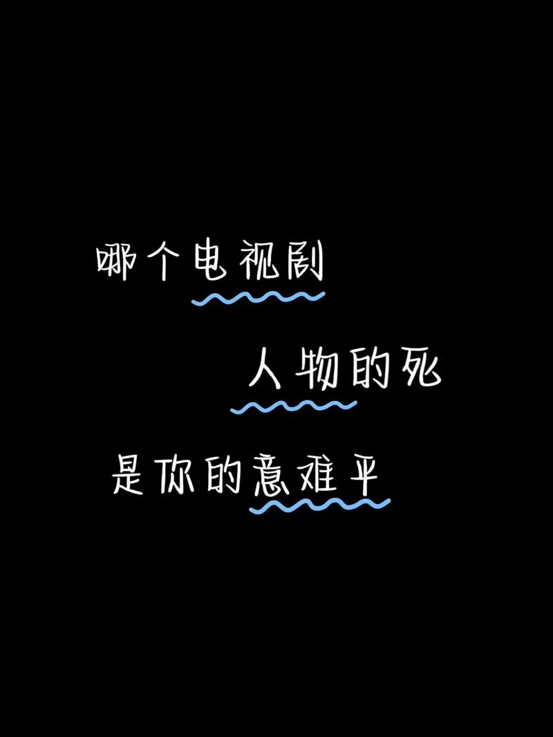 结局之后：那些意难平，最终得到怎样的解答？