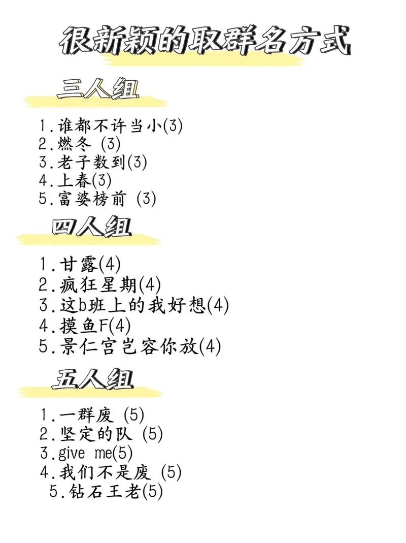 结拜五人组合名字大全：超酷炫的兄弟姐妹名