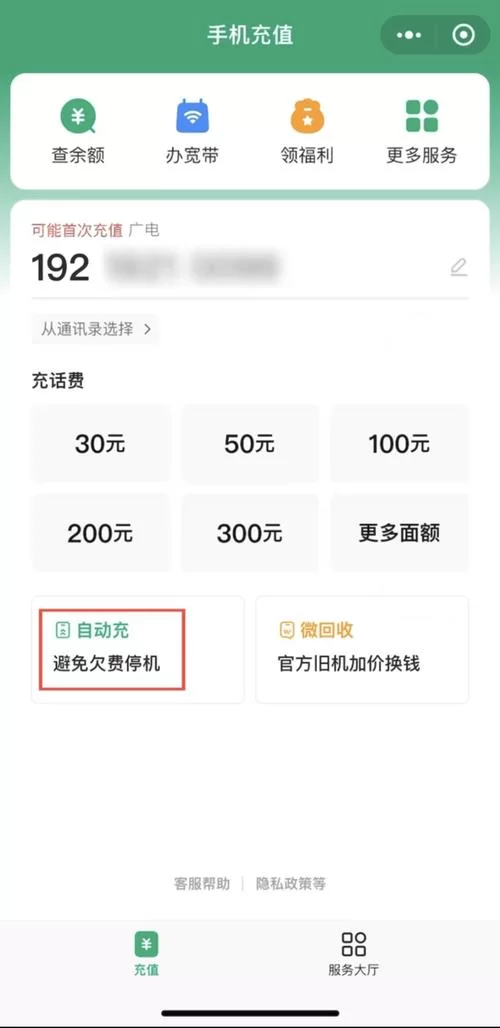 给别人充话费不会？图文详解，一看就懂
