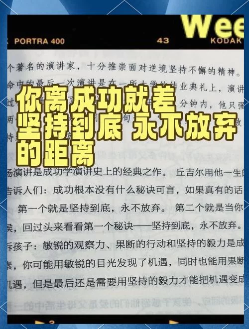 给它一个机会：别轻易放弃，坚持到底！