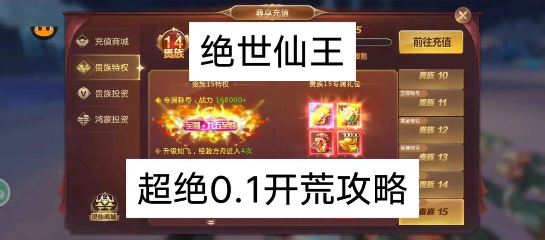 绝世仙王游戏礼包码：快速兑换海量游戏资源