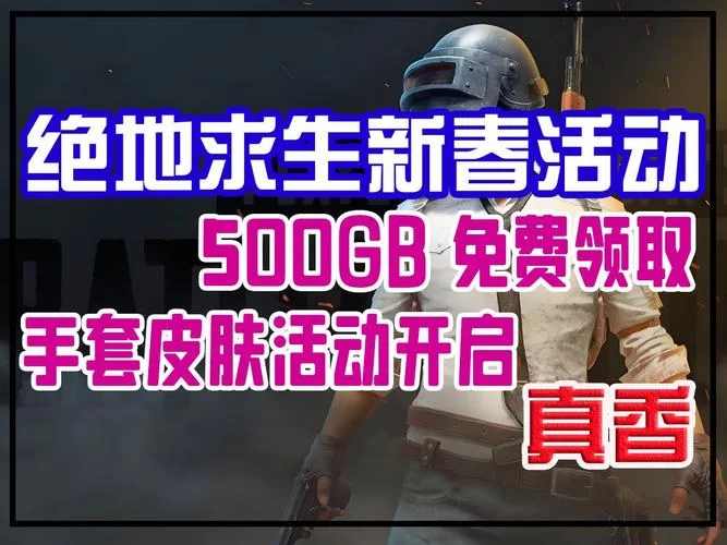 绝地求生6.8更新时间公布：维护多久才能玩？