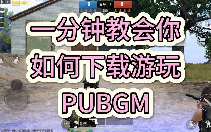 绝地求生M新手入门指南：快速上手吃鸡技巧