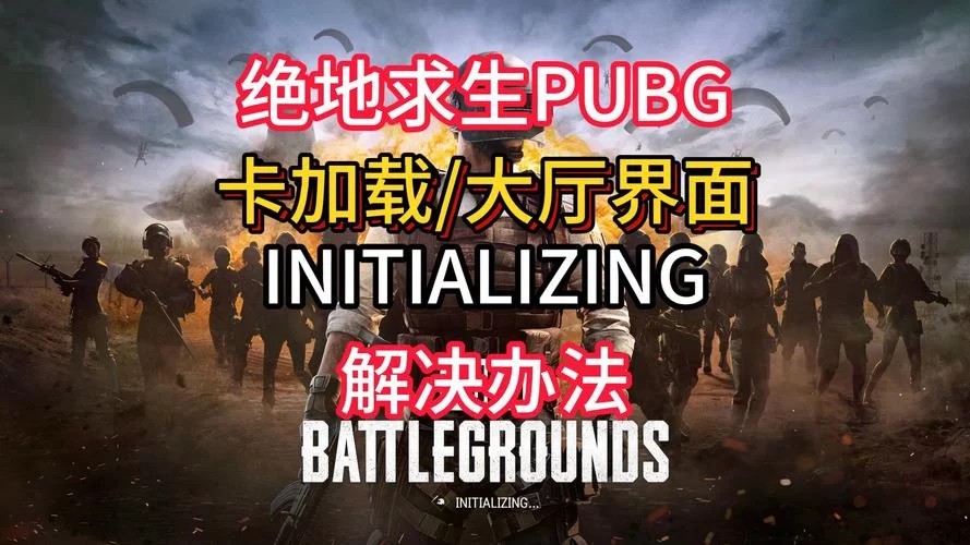 绝地求生PC版下载安装全流程，告别下载难题