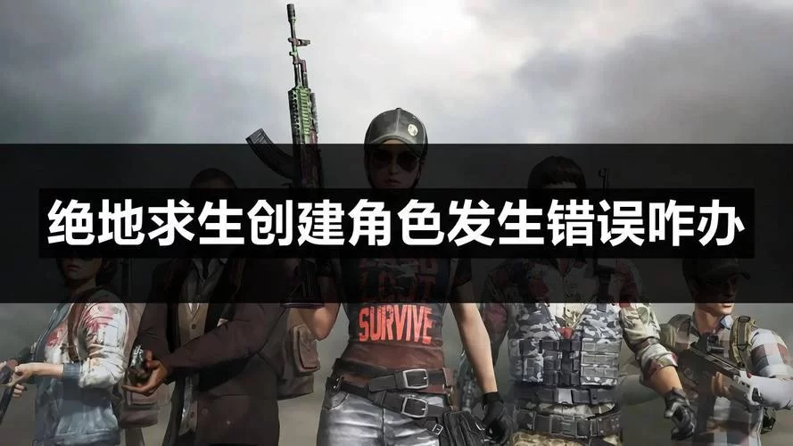 绝地求生PC版下载安装全流程，告别下载难题