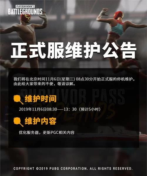 绝地求生今天维护吗？最新维护公告速递！