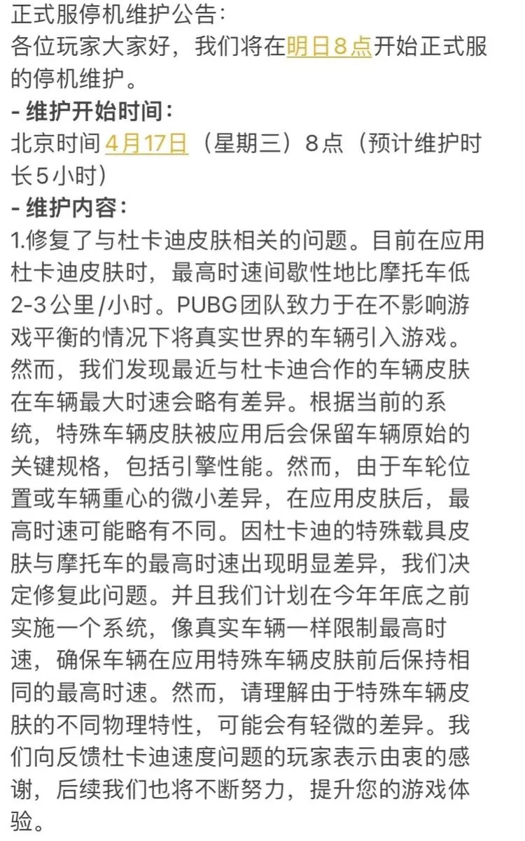 绝地求生今天维护吗？最新维护公告速递！