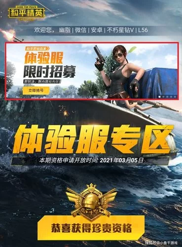 绝地求生体验服免费下载正版：抢先体验吃鸡新版本