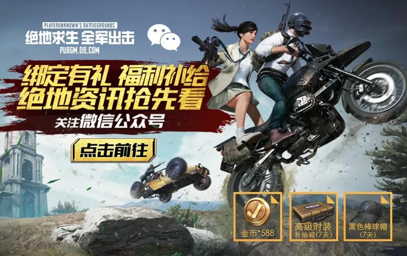 绝地求生全军出击下载正版：安全可靠的下载渠道