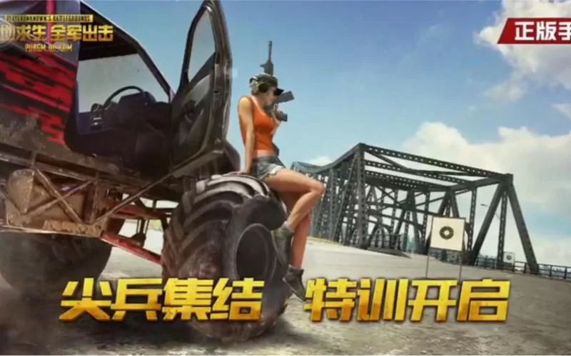 绝地求生全军出击下载正版：安全可靠的下载渠道