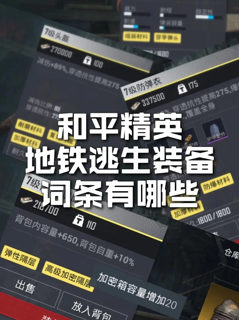 绝地求生刺激战场地铁逃生武器推荐，高胜率装备选择