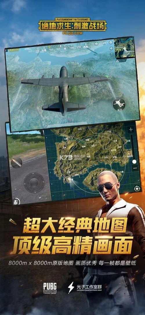 绝地求生刺激战场旧版本下载地址：纯净无广告