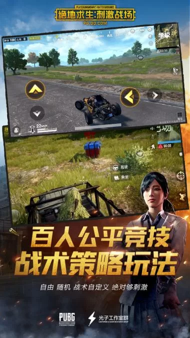 绝地求生刺激战场旧版本下载地址：纯净无广告