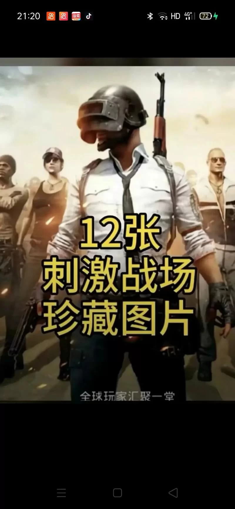 绝地求生刺激战场旧版本下载地址：纯净无广告
