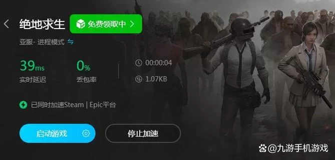 绝地求生加速器哪个免费？biubiu加速器免费试用时长超长！