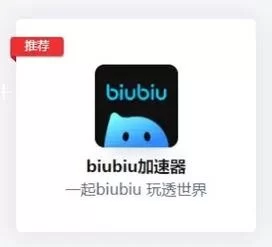 绝地求生加速器哪个免费？biubiu加速器免费试用时长超长！