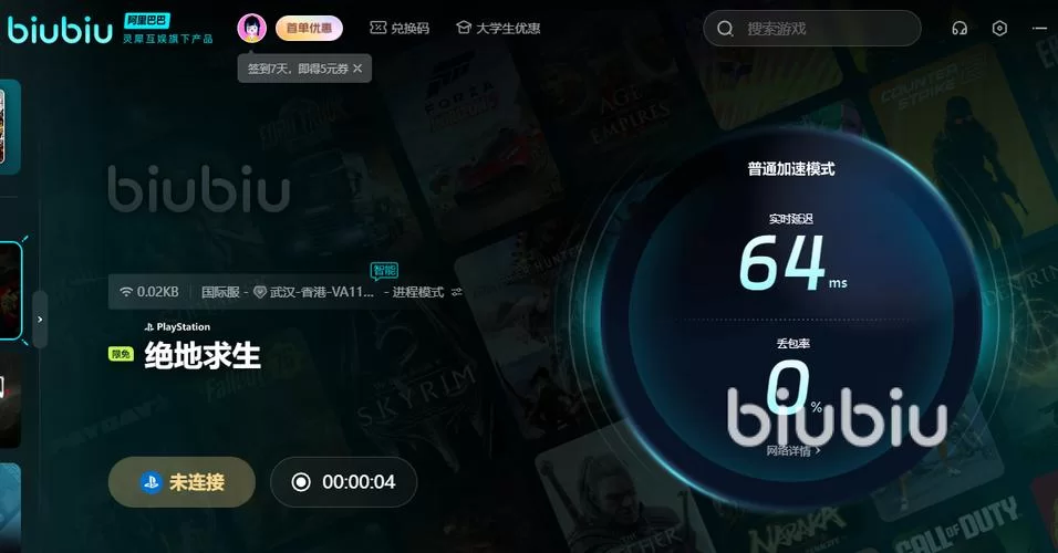 绝地求生加速器哪个免费？biubiu加速器免费试用时长超长！