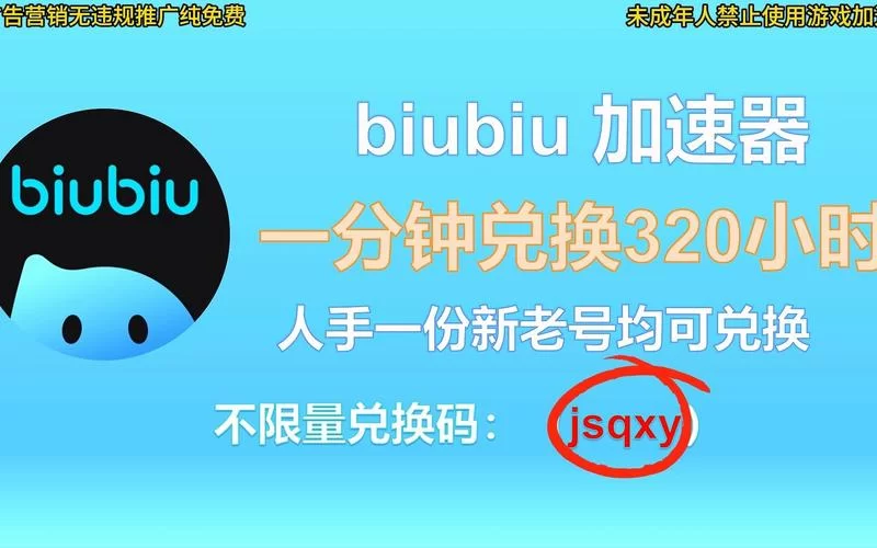 绝地求生加速器哪个免费？biubiu加速器免费试用时长超长！