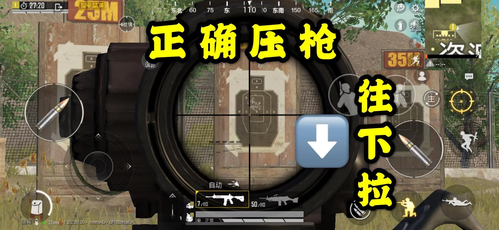 绝地求生压枪最稳方法详解：告别抖枪难题