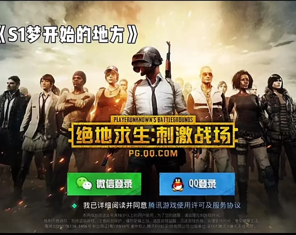 绝地求生和和平精英：吃鸡游戏名称背后的故事
