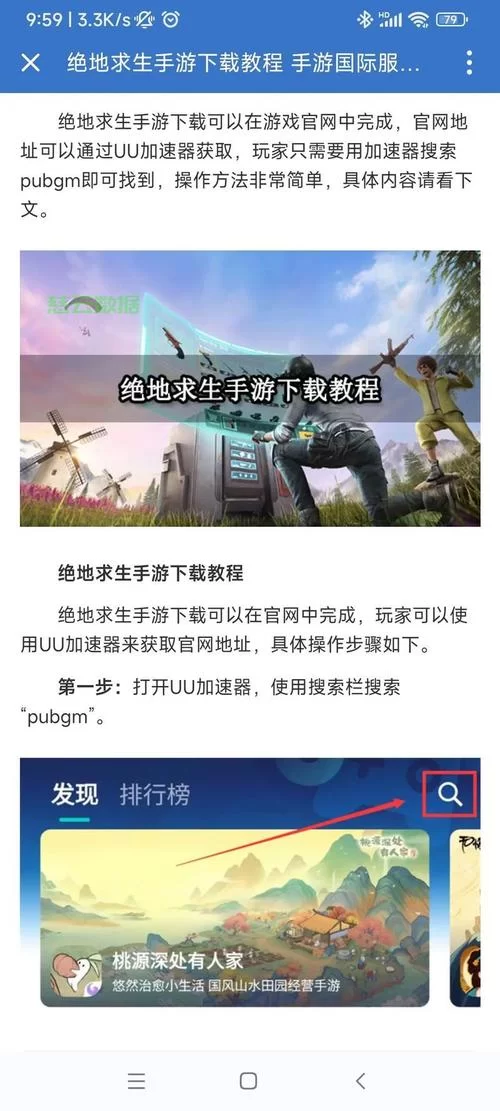 绝地求生国际服手游下载教程：简单快速上手指南