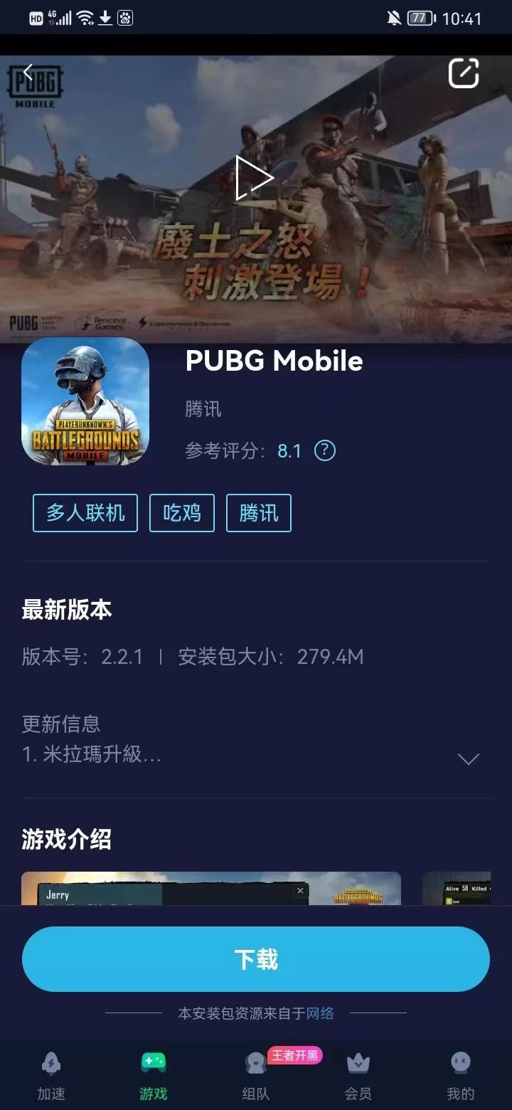 绝地求生国际服手游下载教程：简单快速上手指南