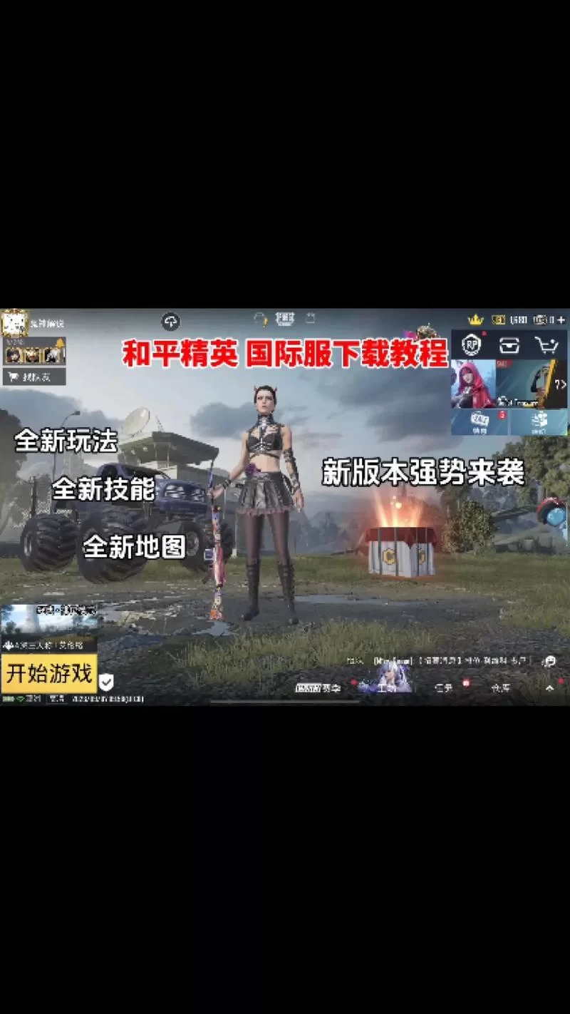 绝地求生国际服手游下载教程：简单快速上手指南