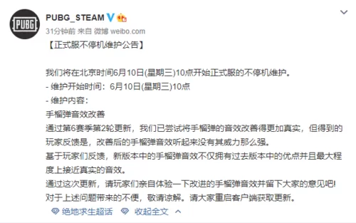 绝地求生官网紧急维护公告：解决游戏问题，敬请谅解