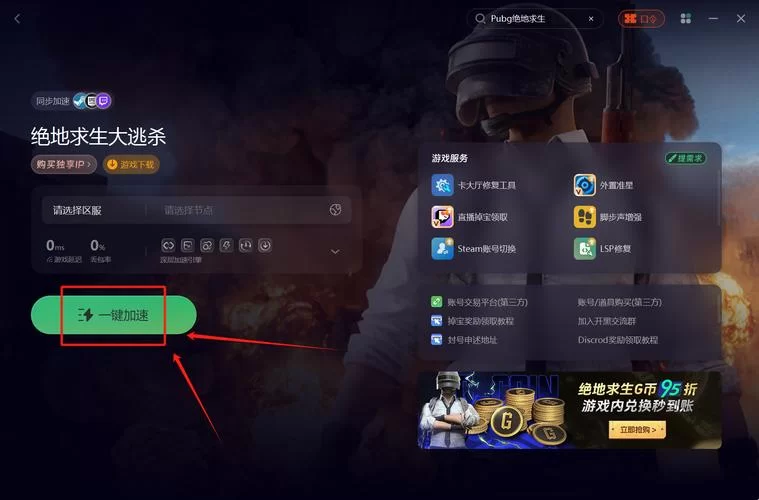绝地求生崩溃弹窗报错频繁？教你几招彻底解决游戏卡顿！