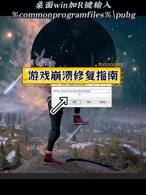 绝地求生崩溃弹窗报错频繁？教你几招彻底解决游戏卡顿！