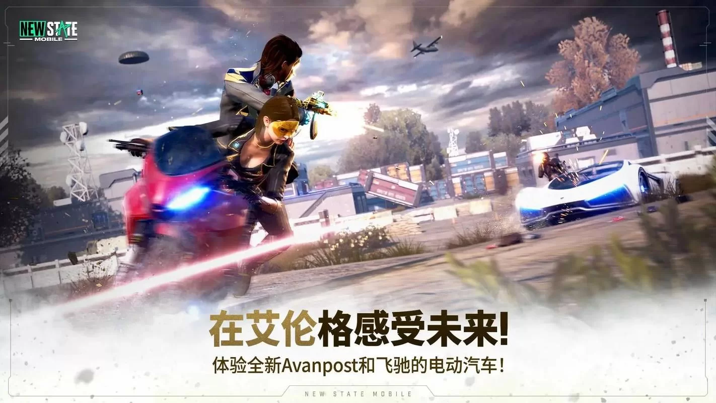 绝地求生未来之役手游下载地址：正版游戏，免费下载畅玩！
