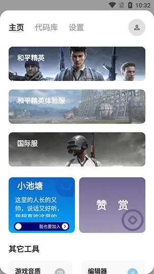 绝地求生未来之役画质助手安卓版：优化游戏画面，流畅体验更爽快！
