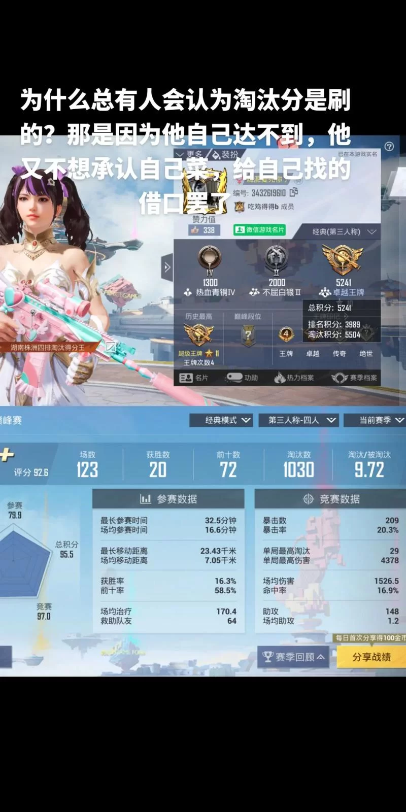 绝地求生段位顺序一览：快速了解吃鸡段位排名及分数线